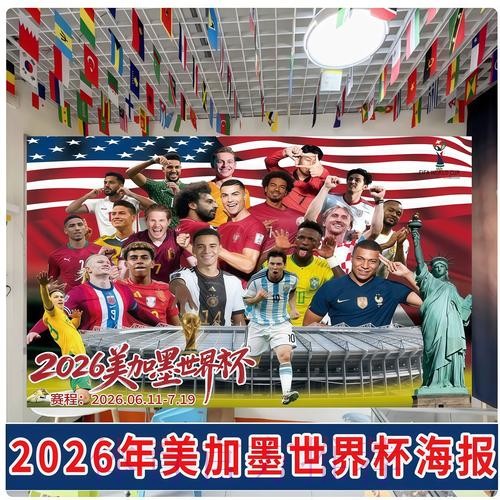 2026世界杯博彩新指南