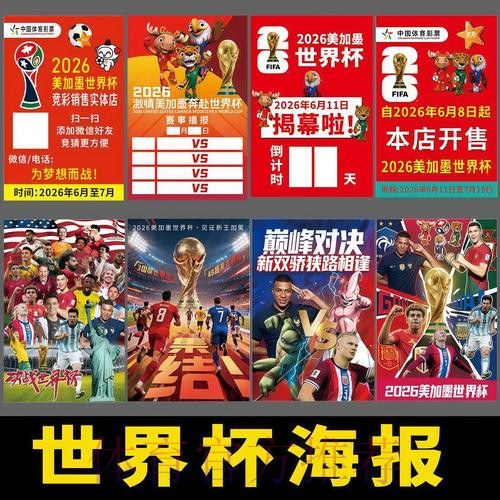 2026世界杯博彩新指南